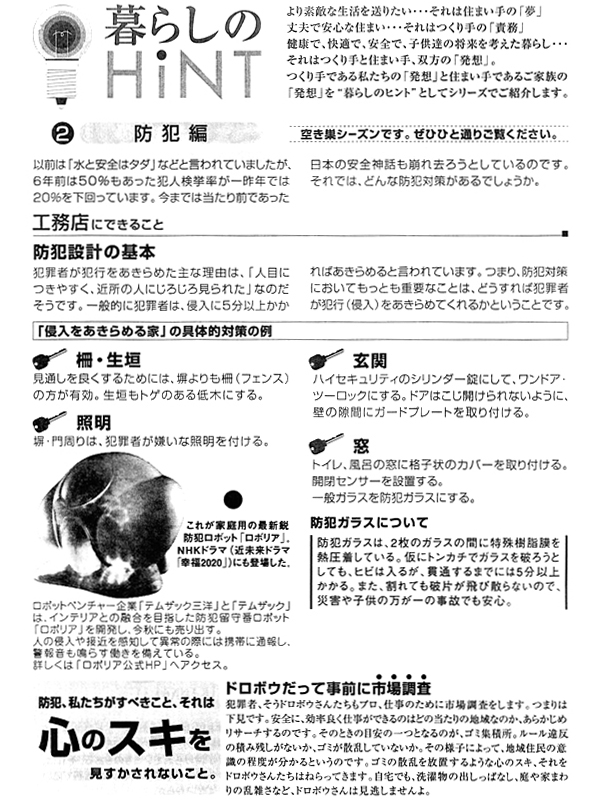 HOUSE��HOMES�j���[�X���^�[�u������t�@�~���[�V���v