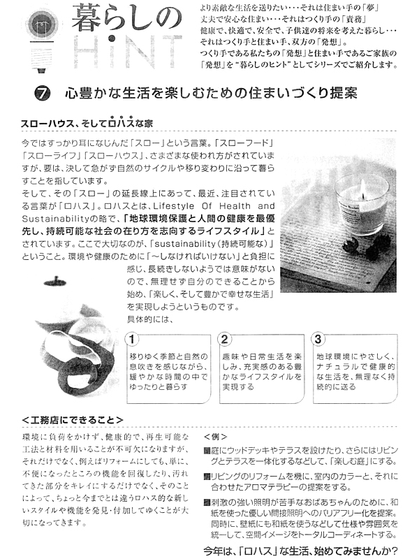 HOUSE��HOMES�j���[�X���^�[�u������t�@�~���[�V���v