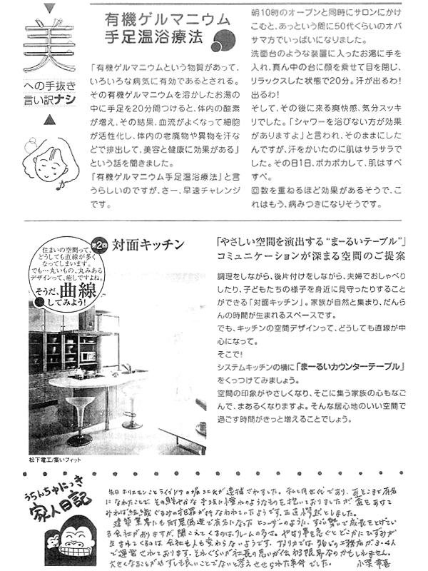 HOUSE��HOMES�j���[�X���^�[�u������t�@�~���[�V���v