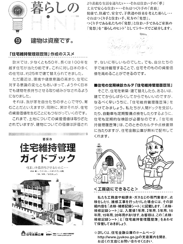 HOUSE��HOMES�j���[�X���^�[�u������t�@�~���[�V���v