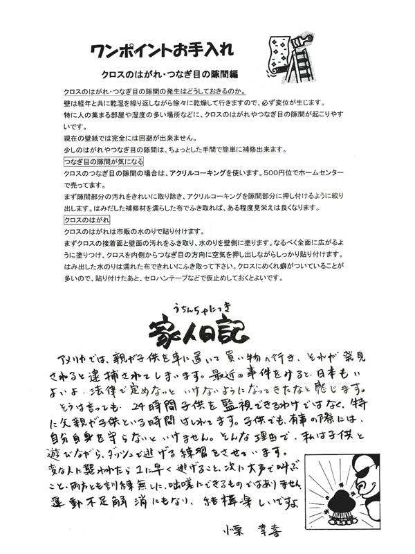 HOUSE��HOMES�j���[�X���^�[�u������t�@�~���[�V���v