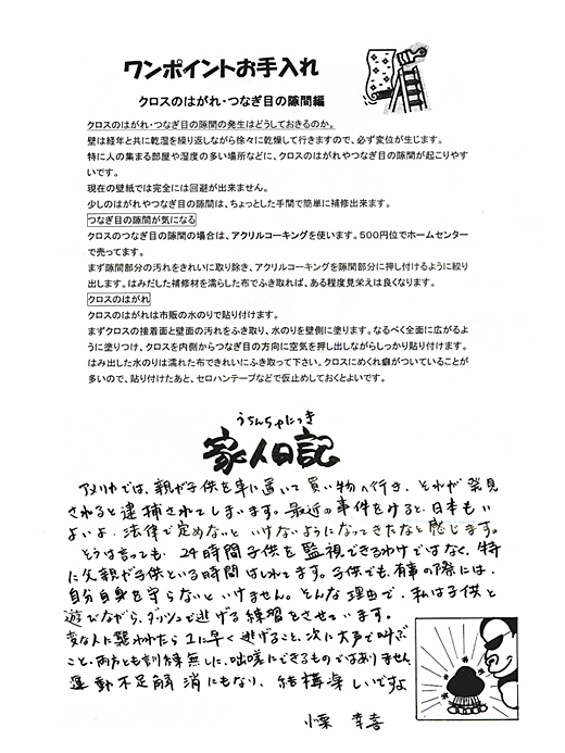 HOUSE��HOMES�j���[�X���^�[�u������t�@�~���[�V���v