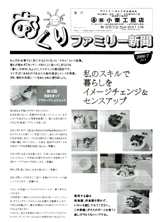 HOUSE��HOMES�j���[�X���^�[�u������t�@�~���[�V���v