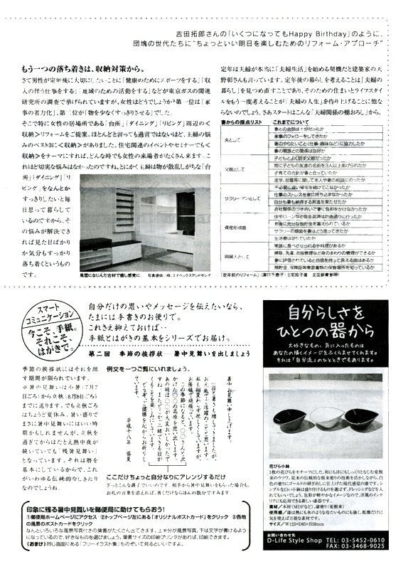 HOUSE��HOMES�j���[�X���^�[�u������t�@�~���[�V���v