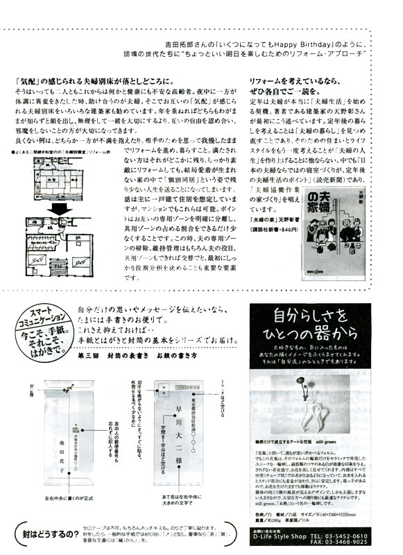 HOUSE��HOMES�j���[�X���^�[�u������t�@�~���[�V���v