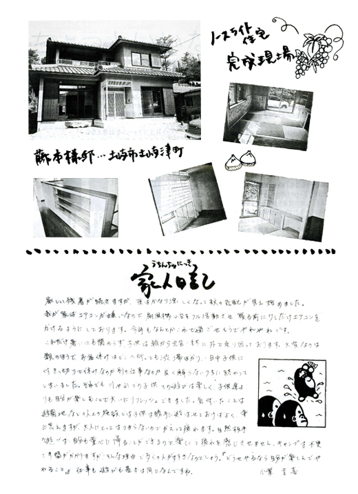 HOUSE��HOMES�j���[�X���^�[�u������t�@�~���[�V���v