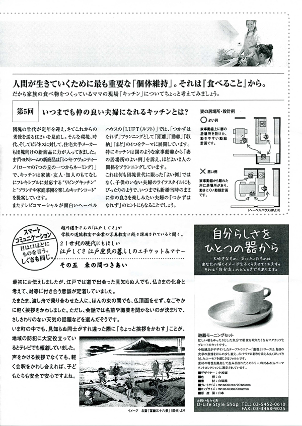 HOUSE��HOMES�j���[�X���^�[�u������t�@�~���[�V���v