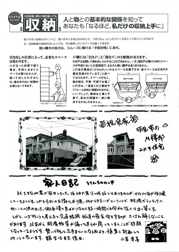 HOUSE��HOMES�j���[�X���^�[�u������t�@�~���[�V���v