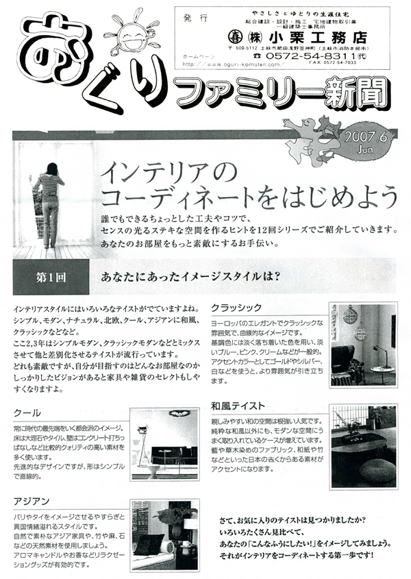 HOUSE��HOMES�j���[�X���^�[�u������t�@�~���[�V���v