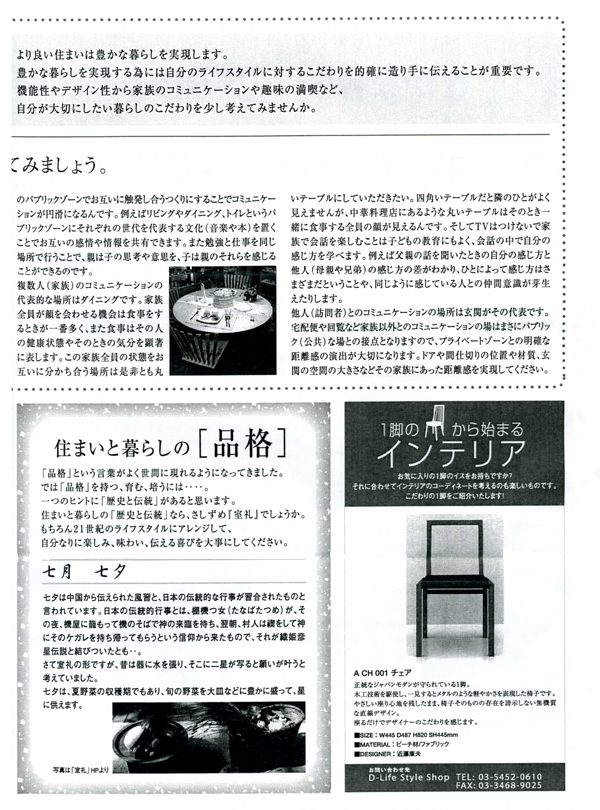 HOUSE��HOMES�j���[�X���^�[�u������t�@�~���[�V���v