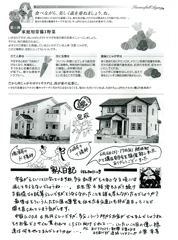 HOUSE��HOMES�j���[�X���^�[�u������t�@�~���[�V���v