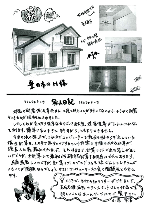 HOUSE��HOMES�j���[�X���^�[�u������t�@�~���[�V���v