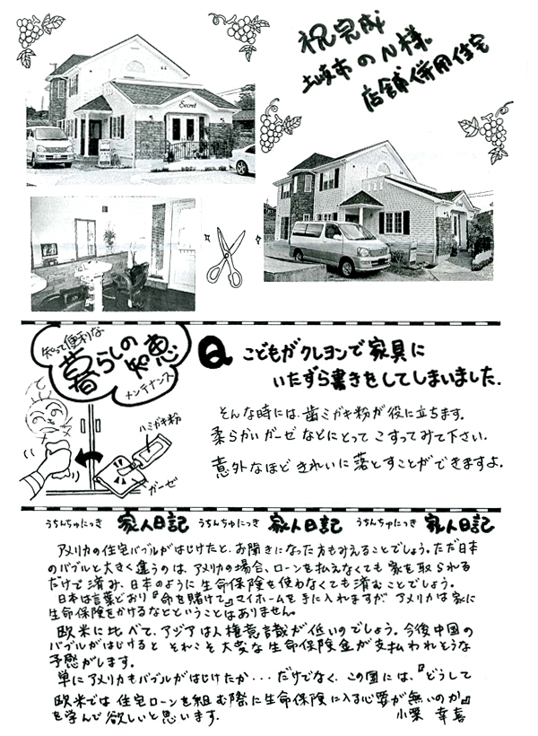 HOUSE��HOMES�j���[�X���^�[�u������t�@�~���[�V���v