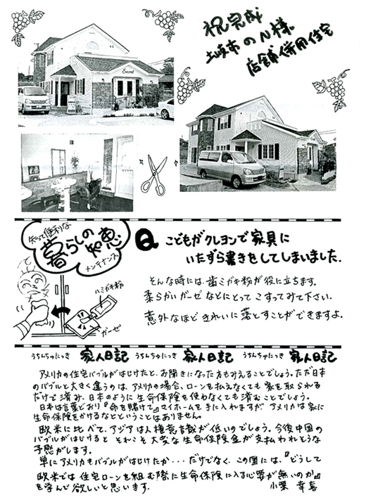 HOUSE��HOMES�j���[�X���^�[�u������t�@�~���[�V���v