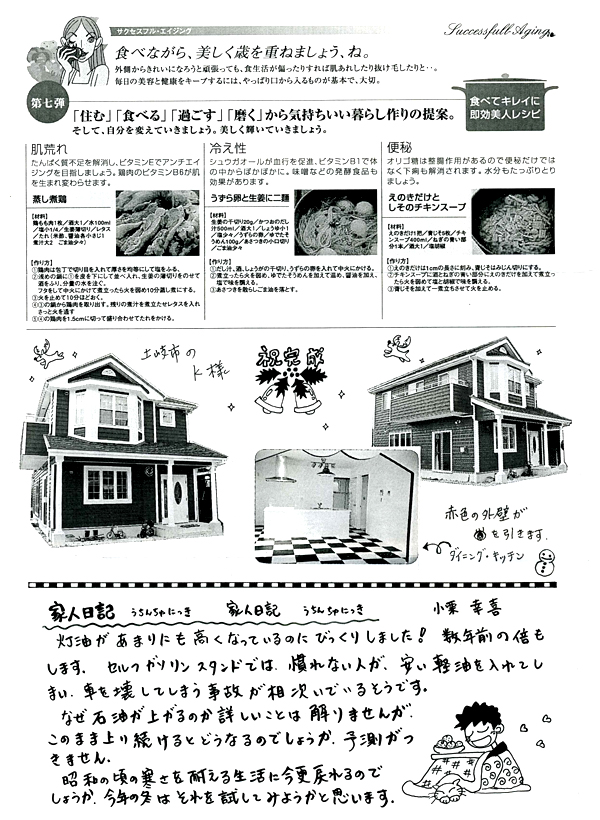 HOUSE��HOMES�j���[�X���^�[�u������t�@�~���[�V���v