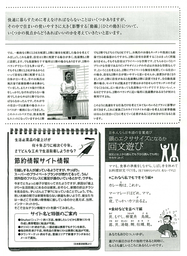 HOUSE��HOMES�j���[�X���^�[�u������t�@�~���[�V���v