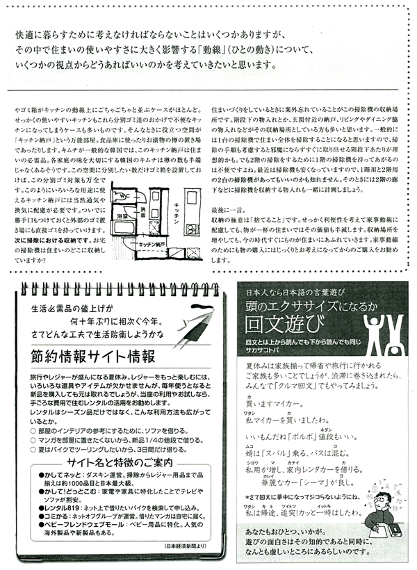 HOUSE��HOMES�j���[�X���^�[�u������t�@�~���[�V���v