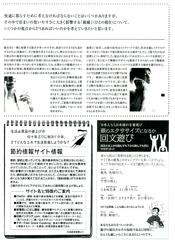 HOUSE��HOMES�j���[�X���^�[�u������t�@�~���[�V���v