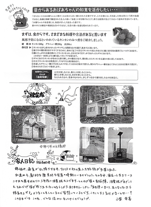 HOUSE��HOMES�j���[�X���^�[�u������t�@�~���[�V���v