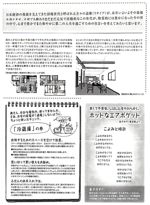 HOUSE��HOMES�j���[�X���^�[�u������t�@�~���[�V���v