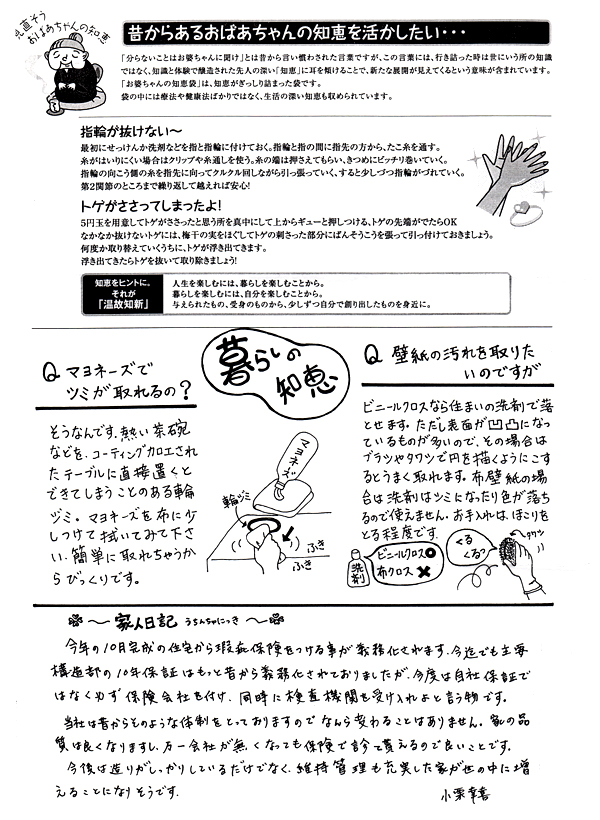 HOUSE��HOMES�j���[�X���^�[�u������t�@�~���[�V���v