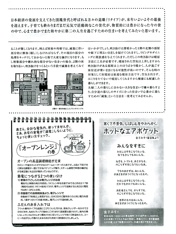 HOUSE��HOMES�j���[�X���^�[�u������t�@�~���[�V���v