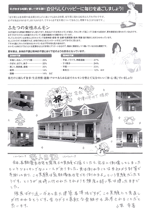 HOUSE��HOMES�j���[�X���^�[�u������t�@�~���[�V���v