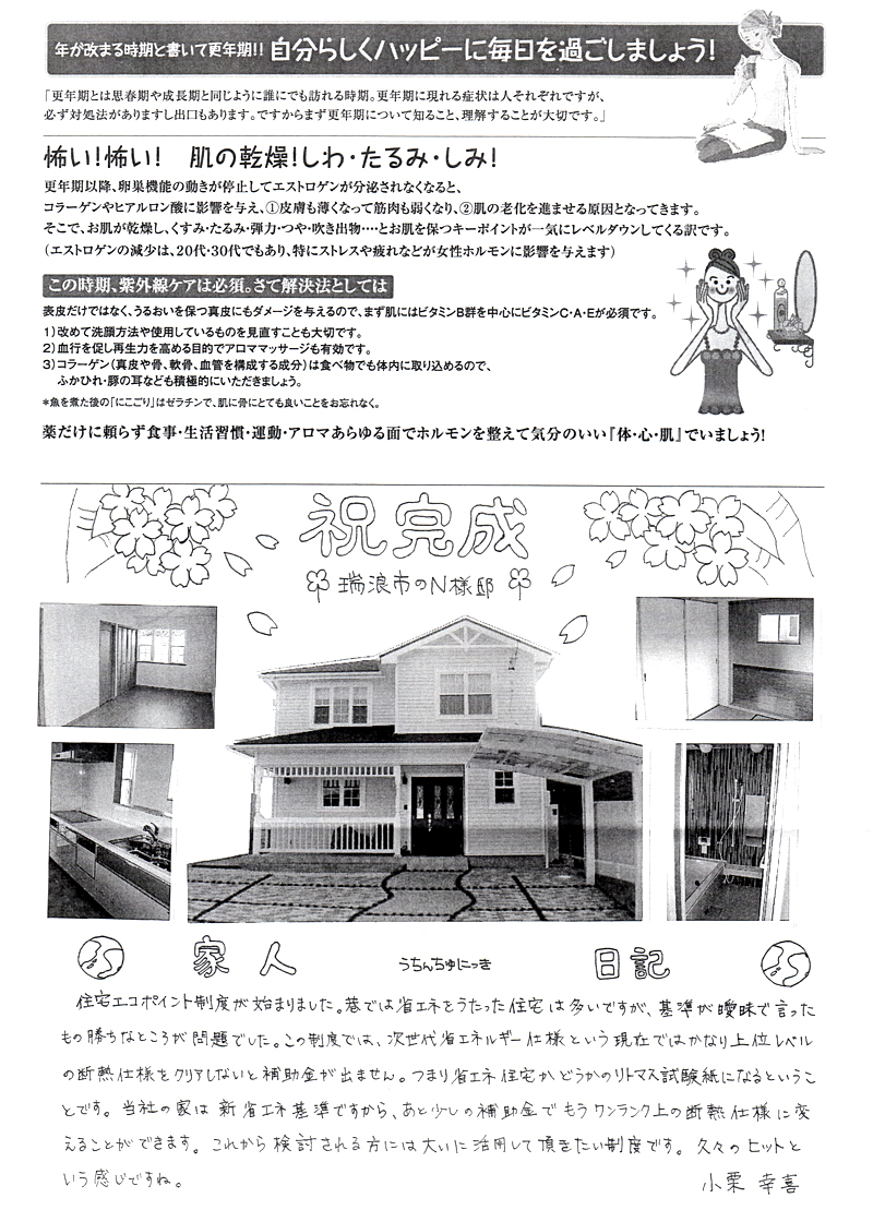 HOUSE��HOMES�j���[�X���^�[�u������t�@�~���[�V���v