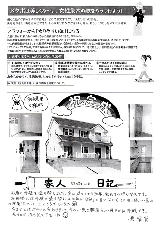 HOUSE��HOMES�j���[�X���^�[�u������t�@�~���[�V���v