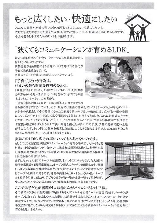 HOUSE��HOMES�j���[�X���^�[�u������t�@�~���[�V���v