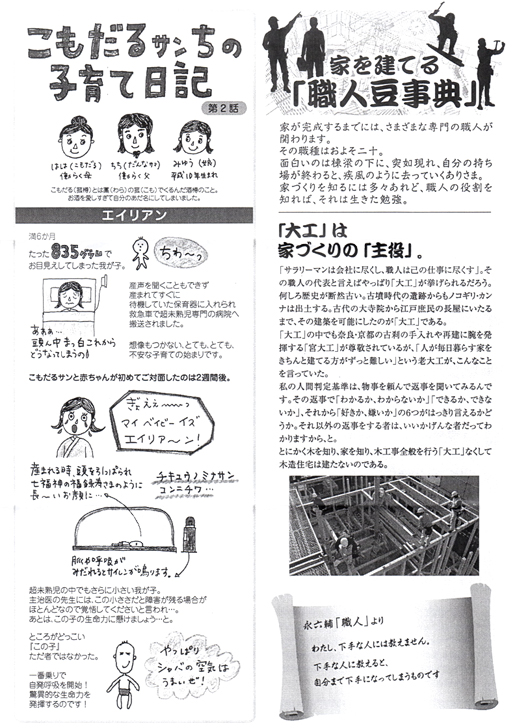 HOUSE��HOMES�j���[�X���^�[�u������t�@�~���[�V���v