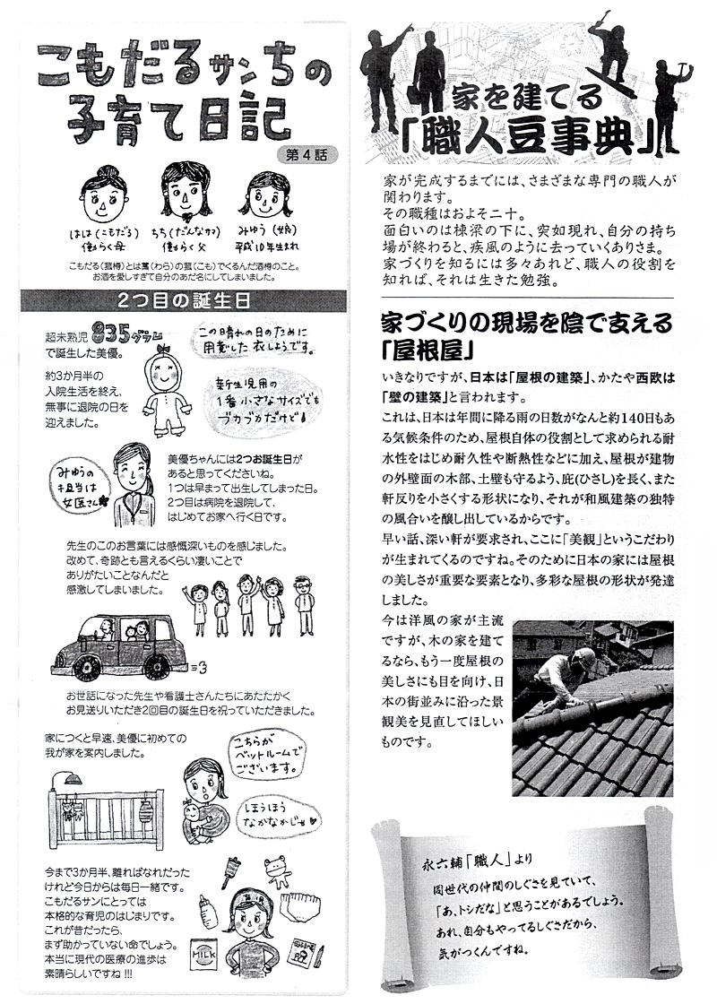 HOUSE��HOMES�j���[�X���^�[�u������t�@�~���[�V���v