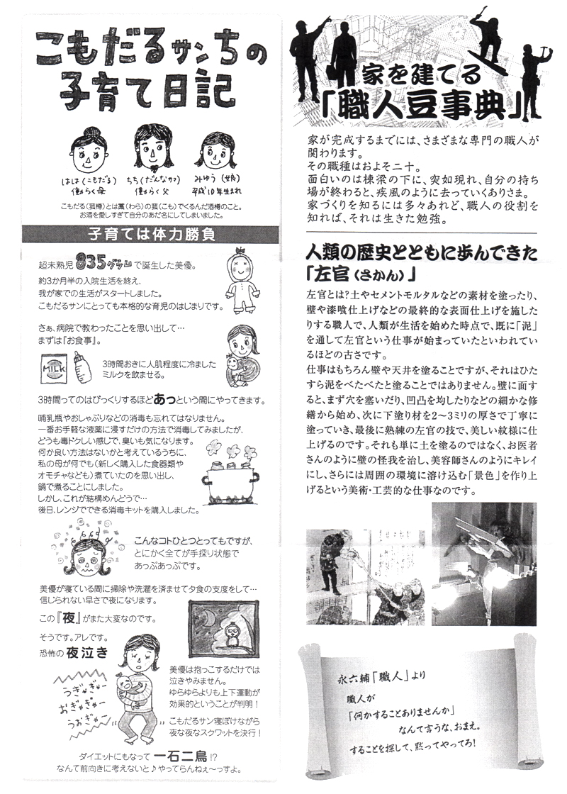 HOUSE��HOMES�j���[�X���^�[�u������t�@�~���[�V���v