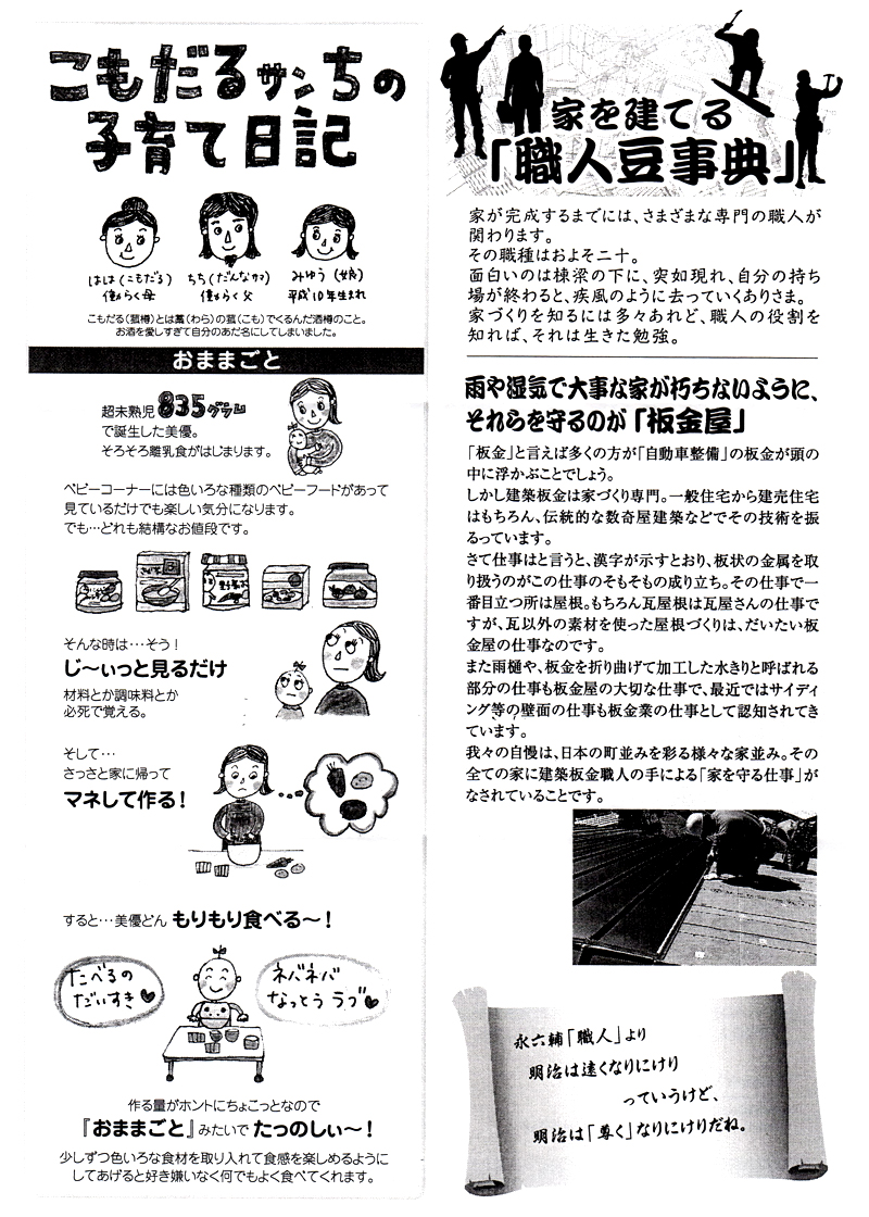 HOUSE��HOMES�j���[�X���^�[�u������t�@�~���[�V���v