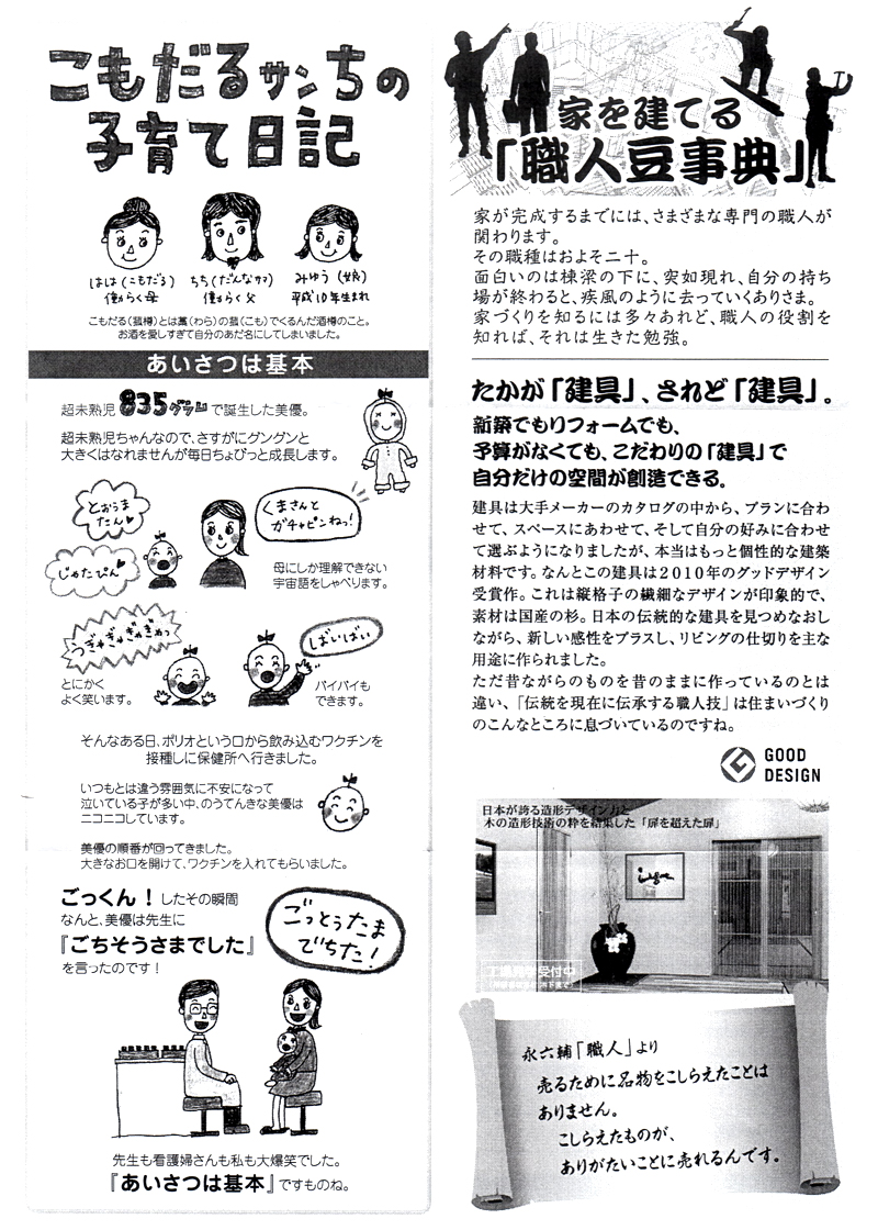 HOUSE��HOMES�j���[�X���^�[�u������t�@�~���[�V���v