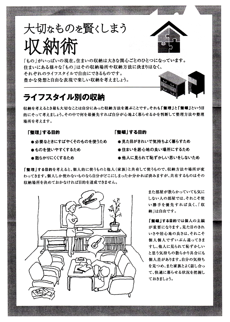 HOUSE��HOMES�j���[�X���^�[�u������t�@�~���[�V���v