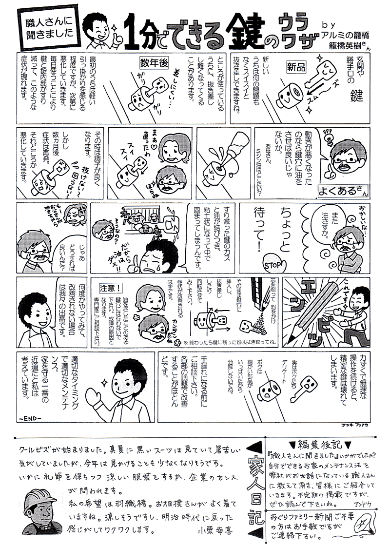 HOUSE��HOMES�j���[�X���^�[�u������t�@�~���[�V���v