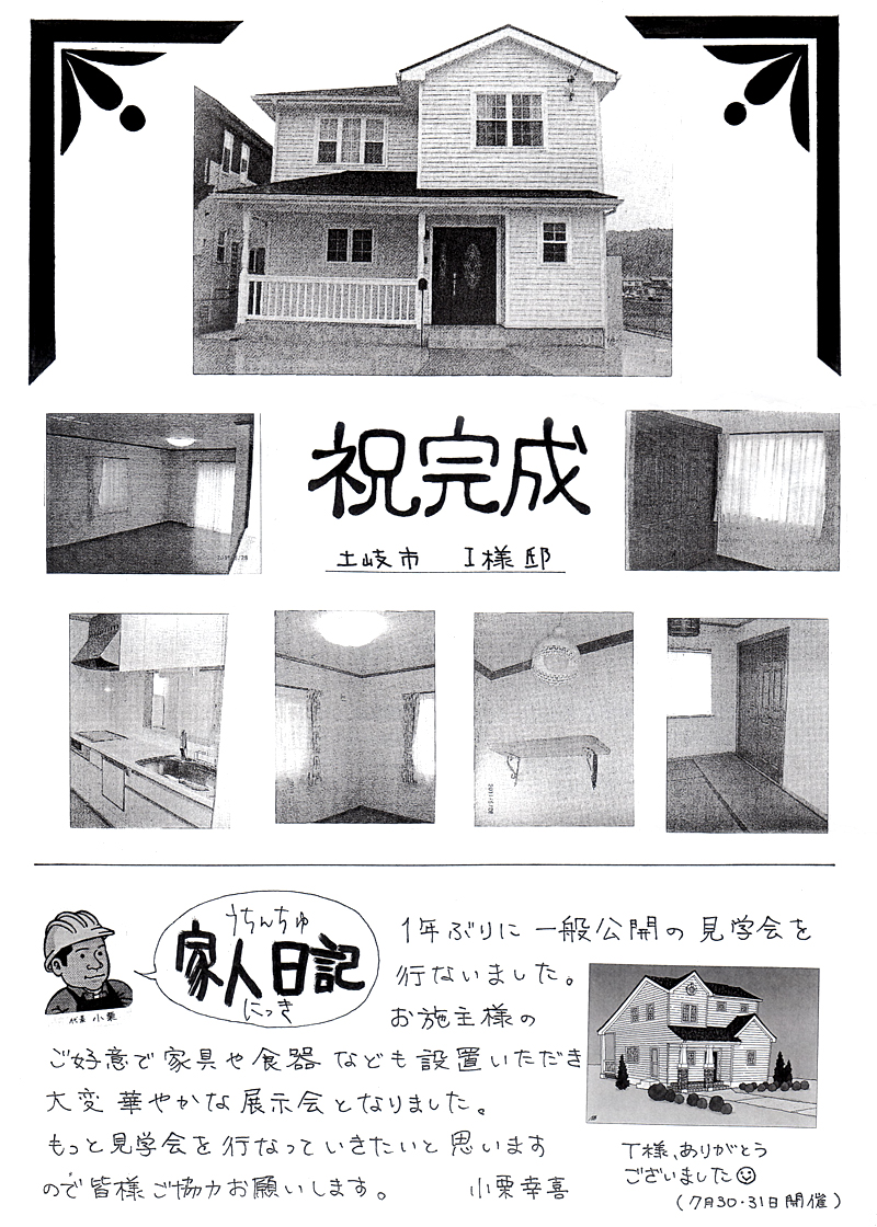 HOUSE��HOMES�j���[�X���^�[�u������t�@�~���[�V���v