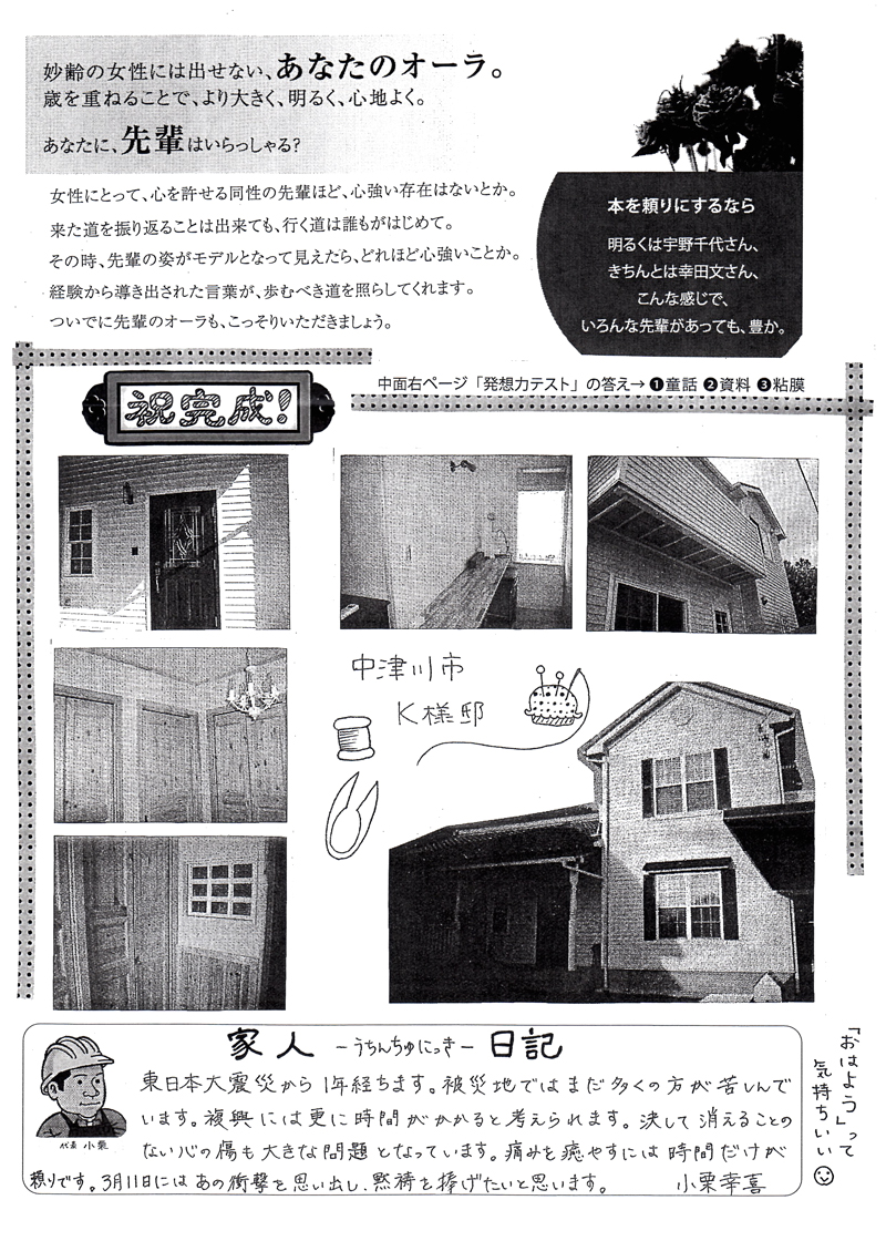 HOUSE��HOMES�j���[�X���^�[�u������t�@�~���[�V���v