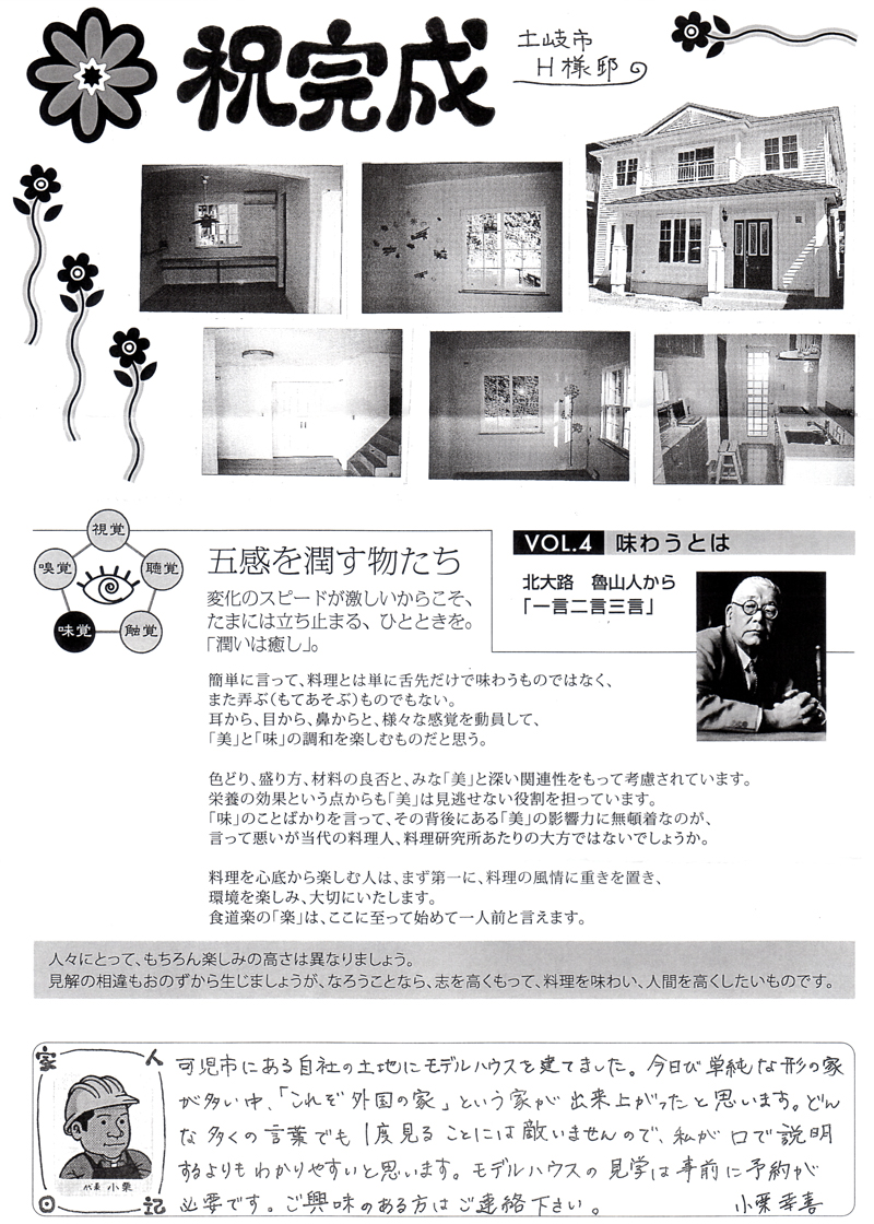 HOUSE��HOMES�j���[�X���^�[�u������t�@�~���[�V���v