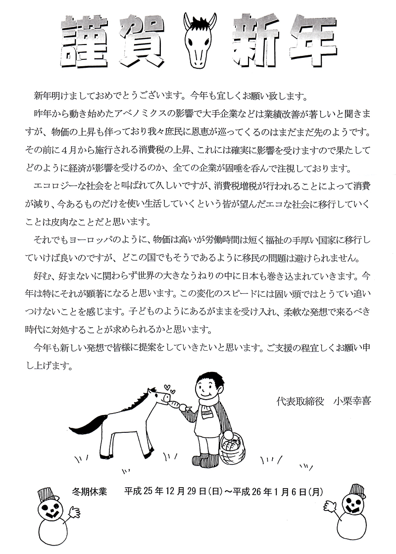 �ƂÂ���j���[�X���^�[2014�N1����