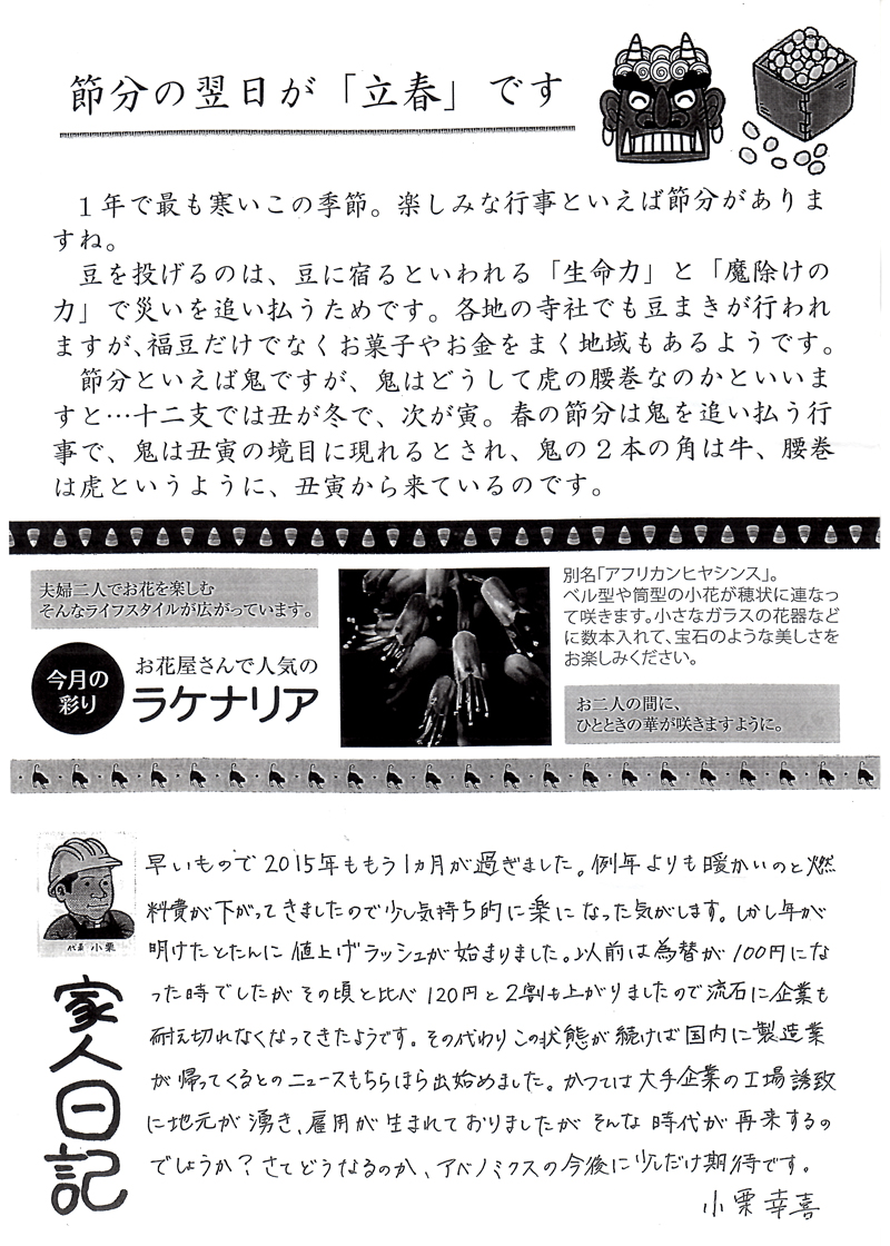 �ƂÂ���j���[�X���^�[2015�N2����