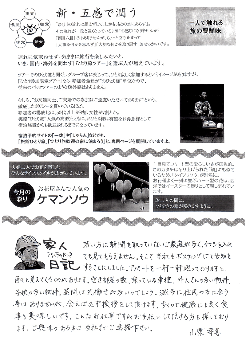 �ƂÂ���j���[�X���^�[2015�N4����