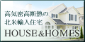 HOUSE＆HOMES